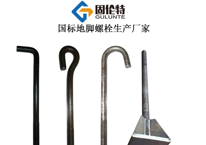 活動(dòng)式地腳螺栓型號規格尺寸表大全