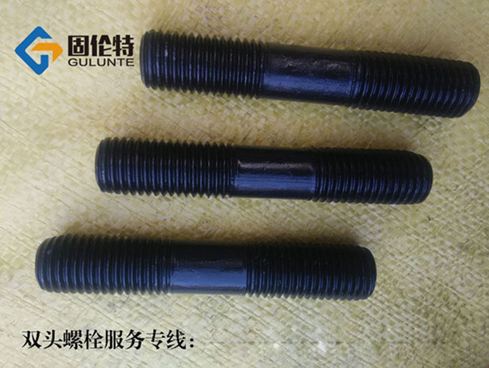 10.9級高強度雙頭螺絲廠(chǎng)家