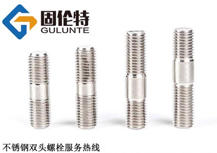 不銹鋼雙頭螺栓批發(fā)廠(chǎng)家