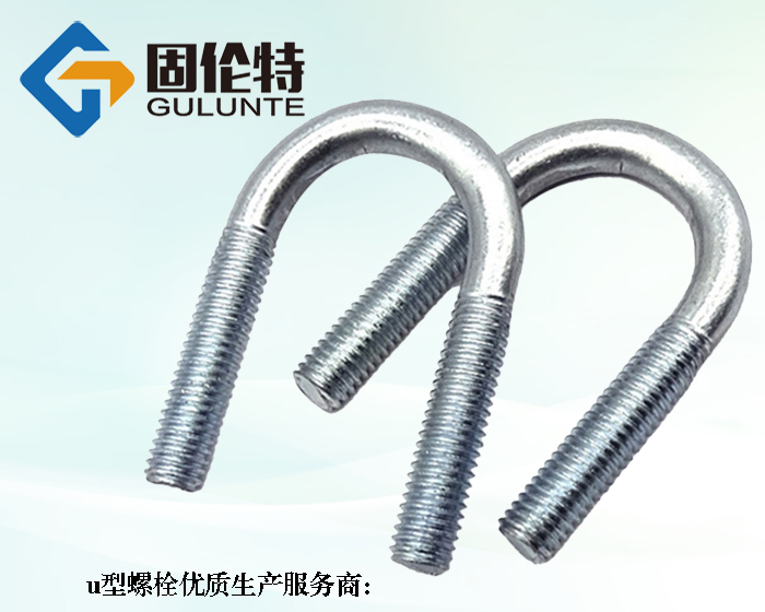 定制8.8級u型螺栓