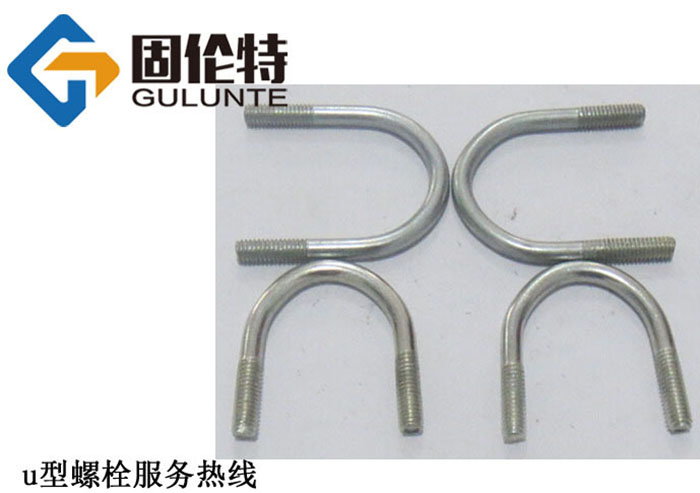 定制u型螺栓廠(chǎng)家 定制u型螺栓廠(chǎng)家